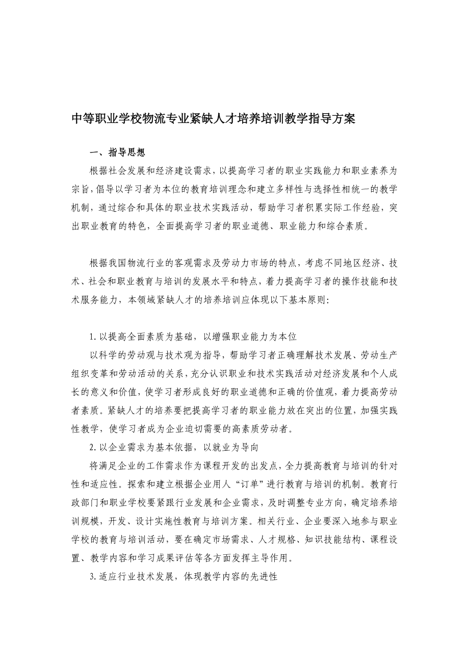 指导2 物流专业教学指导方案.doc_第1页