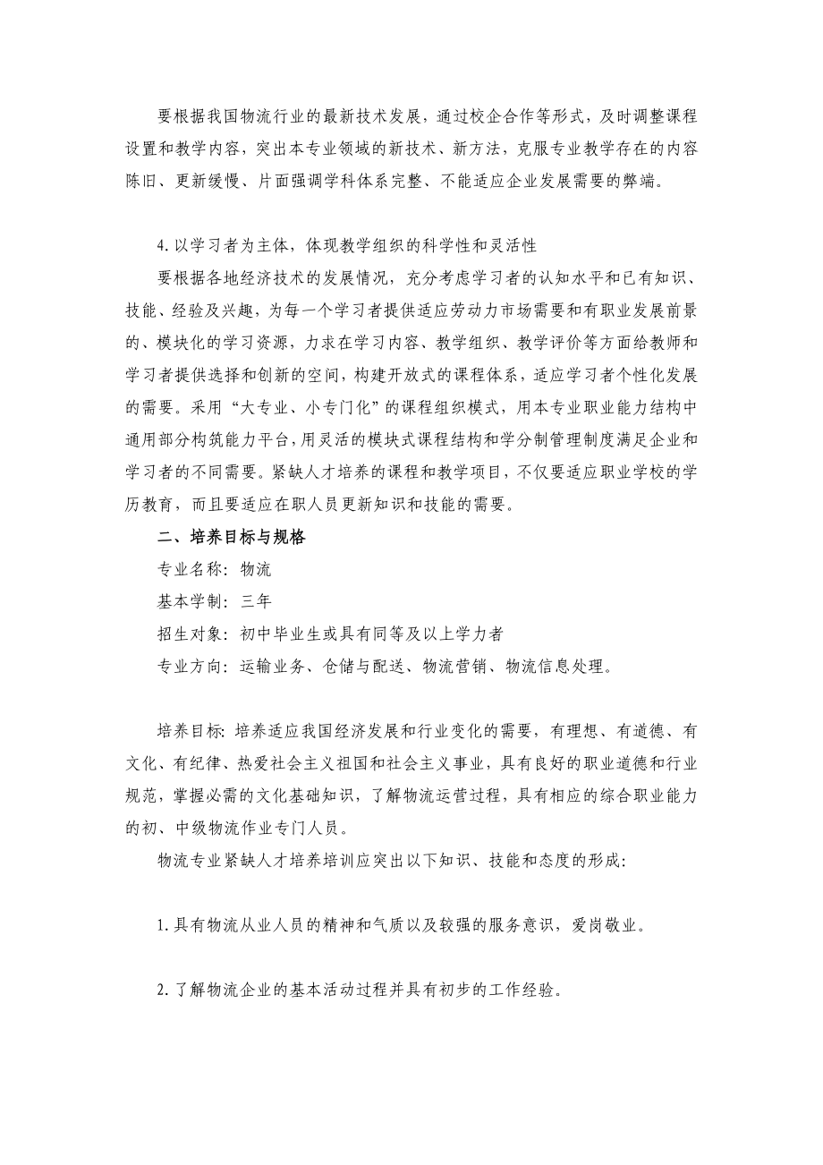 指导2 物流专业教学指导方案.doc_第2页