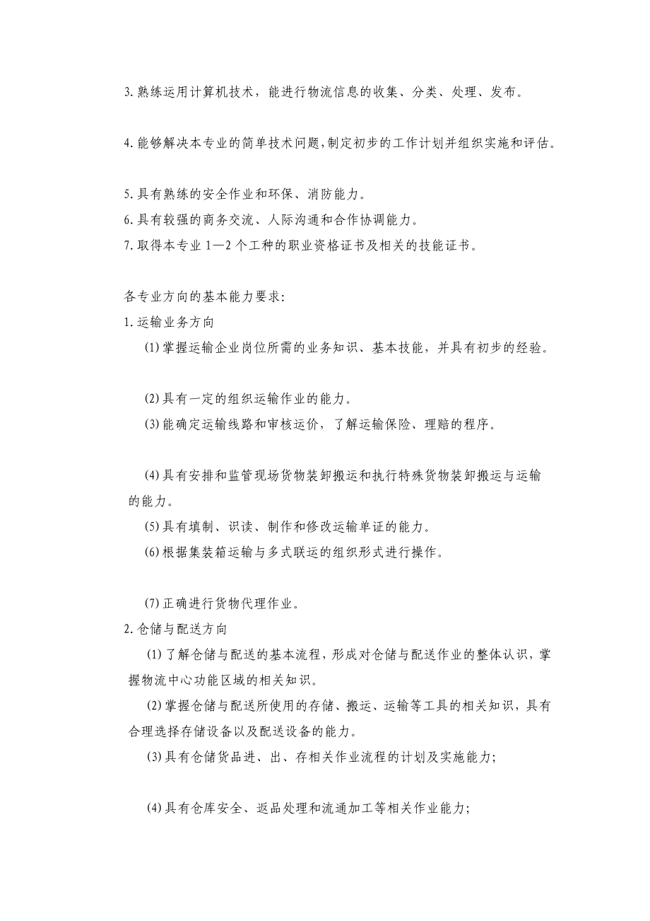 指导2 物流专业教学指导方案.doc_第3页