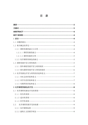 毕业设计（论文）《我们周围的空气》课程资源包的开发与利用.doc