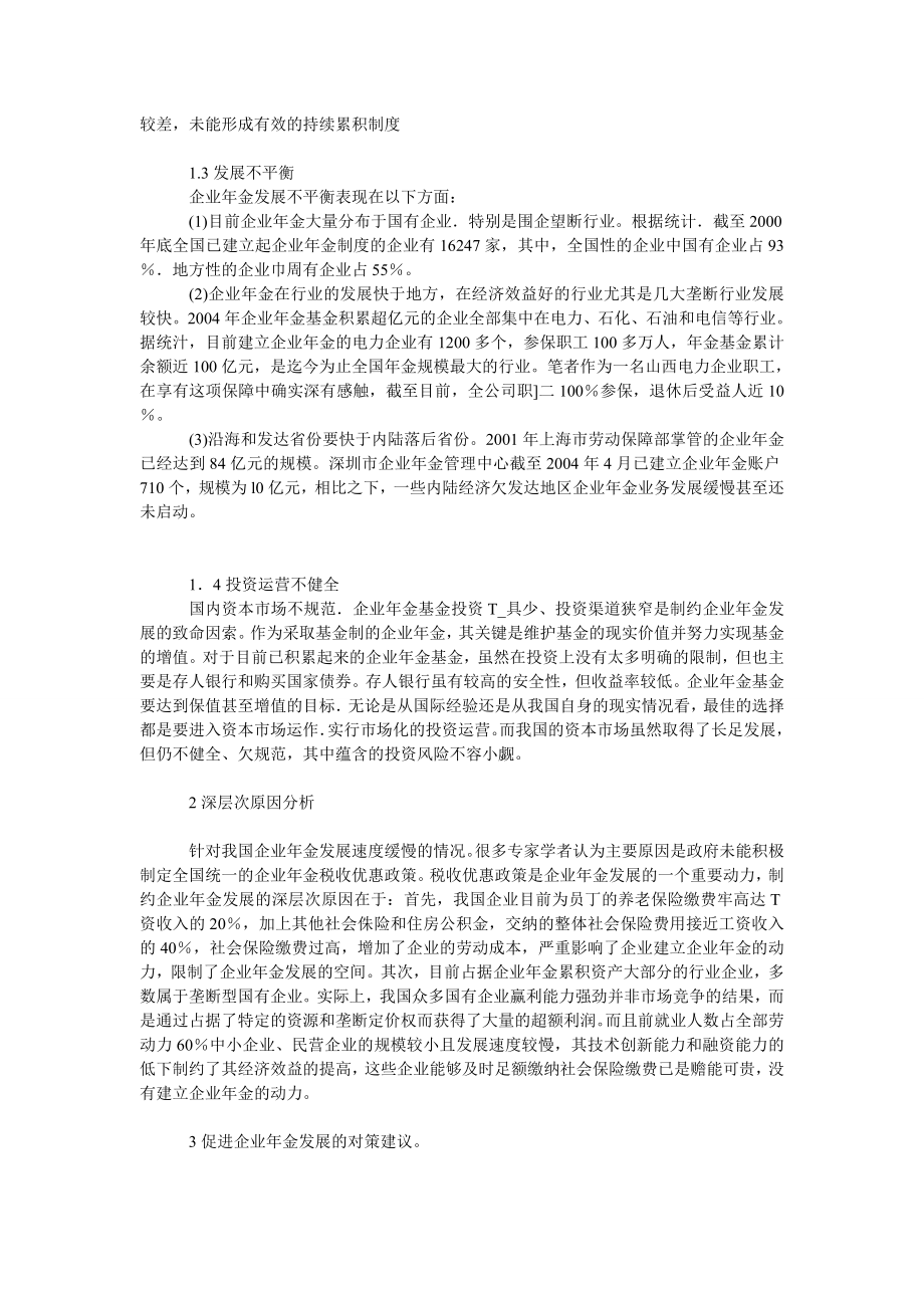 中国经济毕业论文浅谈企业金发展缓慢的原因及对策.doc_第2页