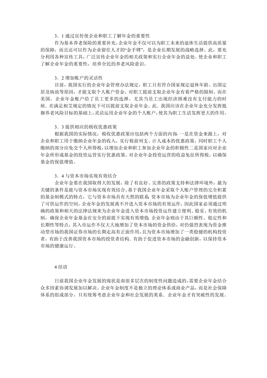 中国经济毕业论文浅谈企业金发展缓慢的原因及对策.doc_第3页