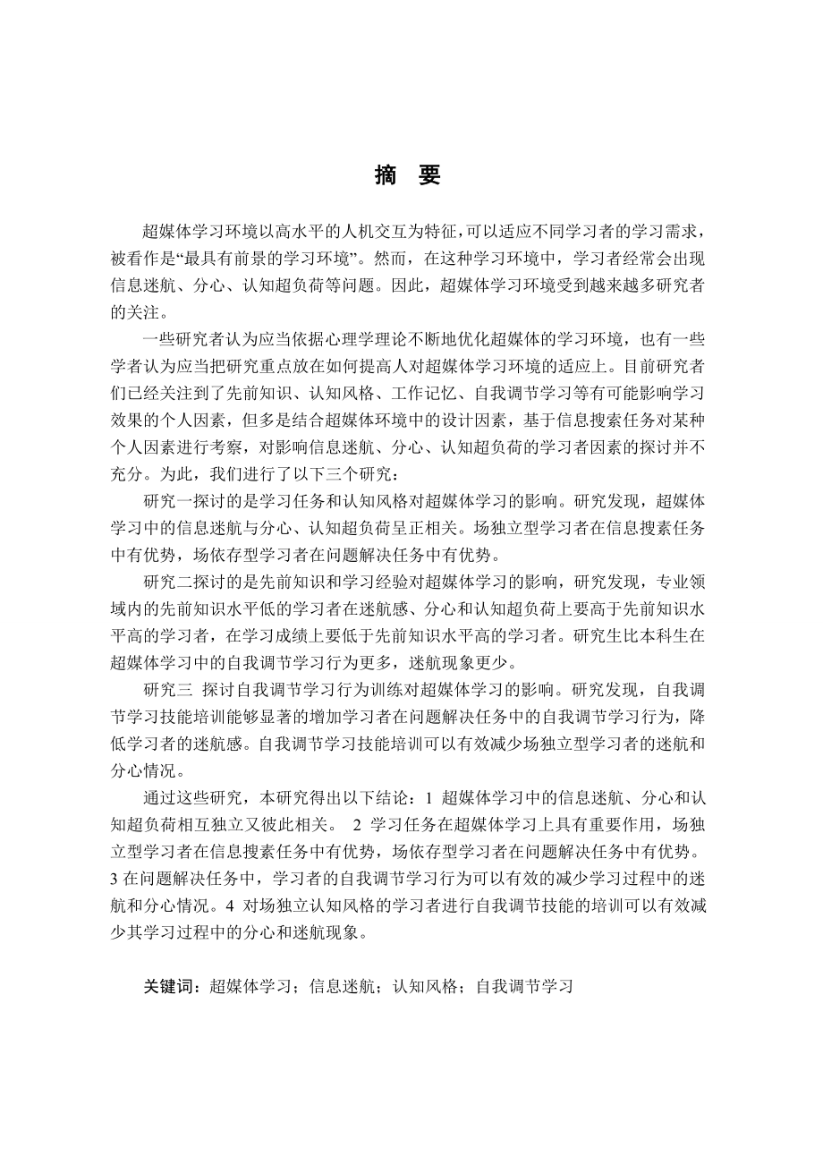 学习任务、认知风格、自我调节对超媒体学习的影响硕士毕业论文.doc_第2页