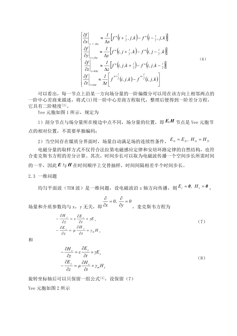 时域有限差分法论文.doc_第3页