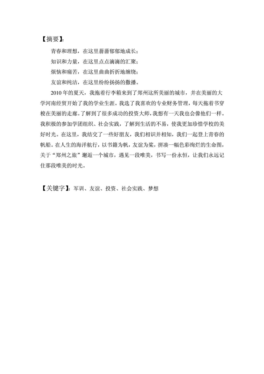 大学生综合素质论文 .doc_第2页