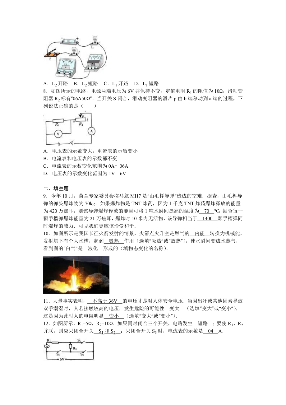 贵州省黔南州都匀经济开发区匀东中学九级（上）期末物理试卷（解析版）.doc_第2页