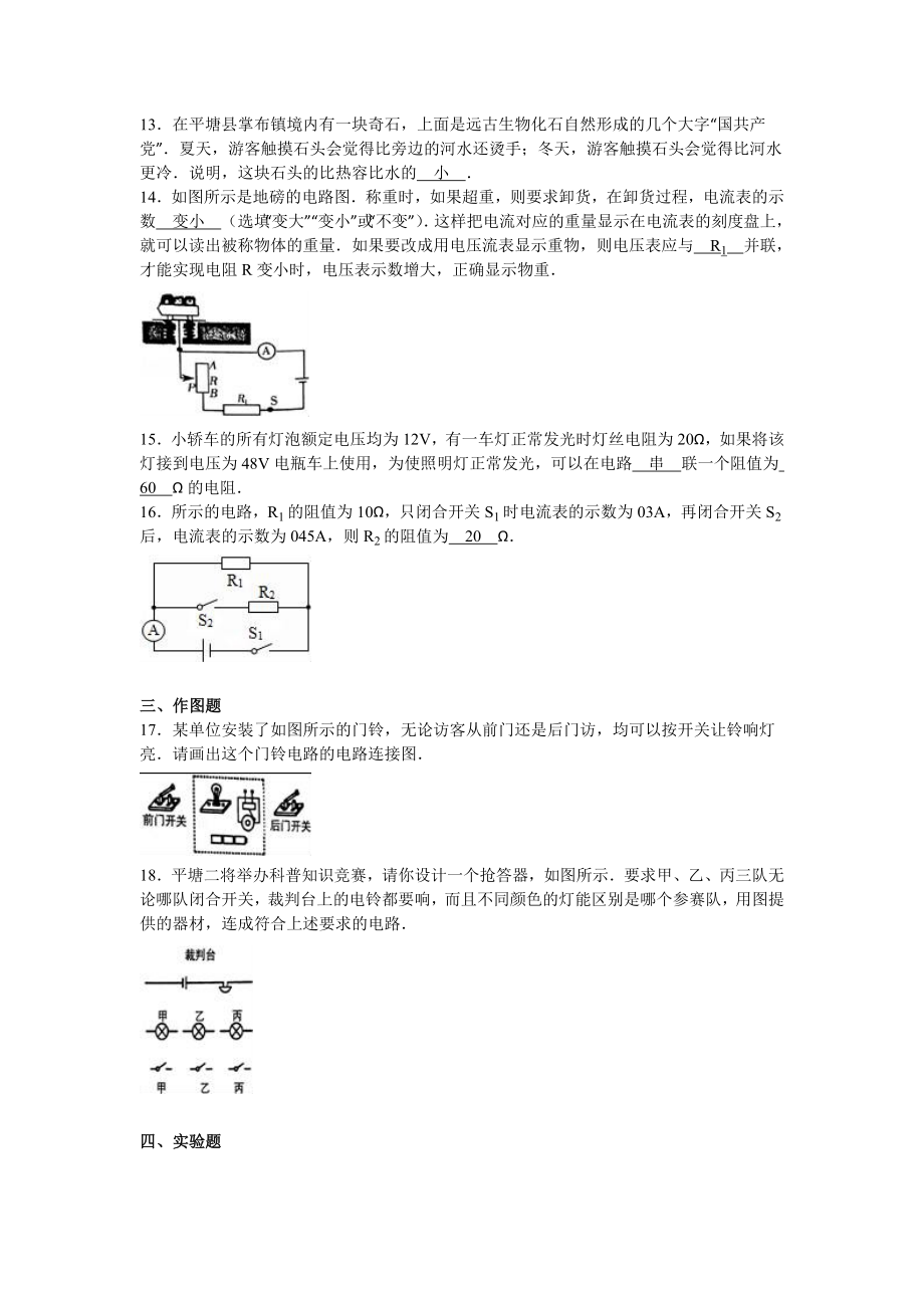 贵州省黔南州都匀经济开发区匀东中学九级（上）期末物理试卷（解析版）.doc_第3页