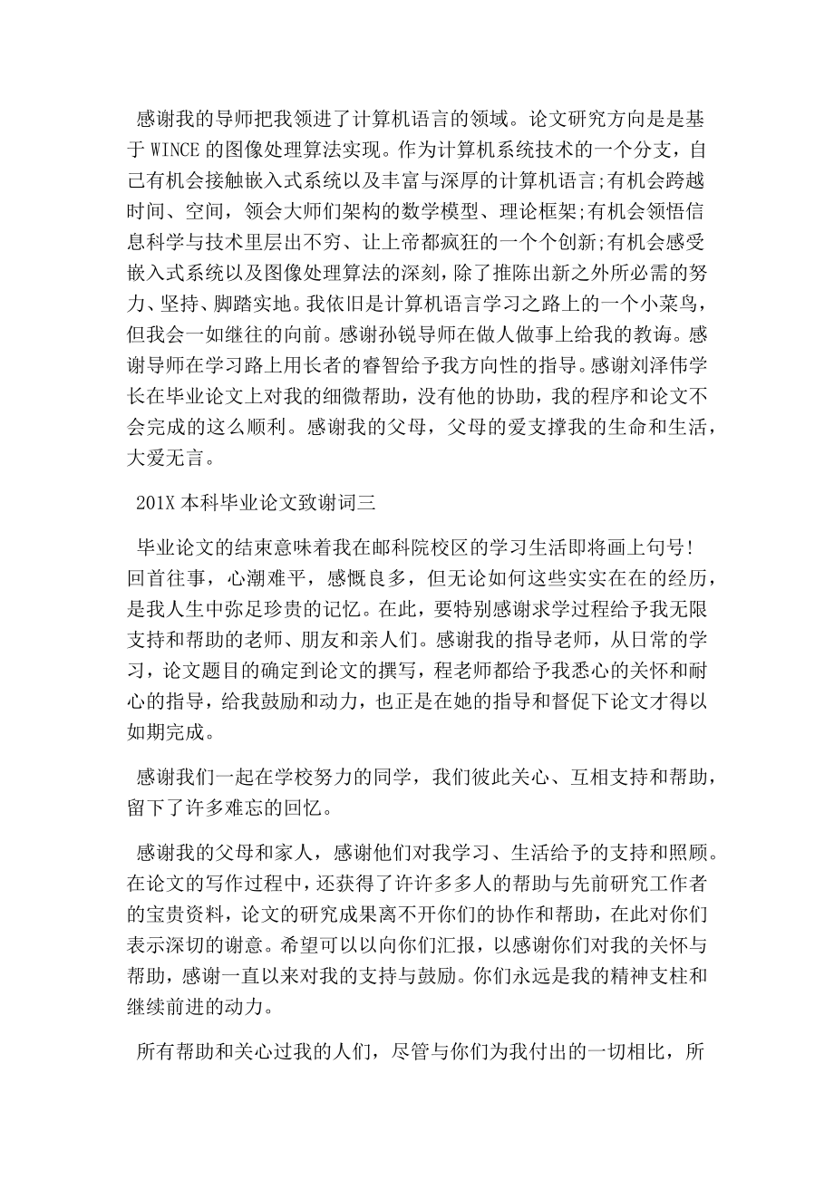 本科毕业论文致谢词3篇.doc_第2页