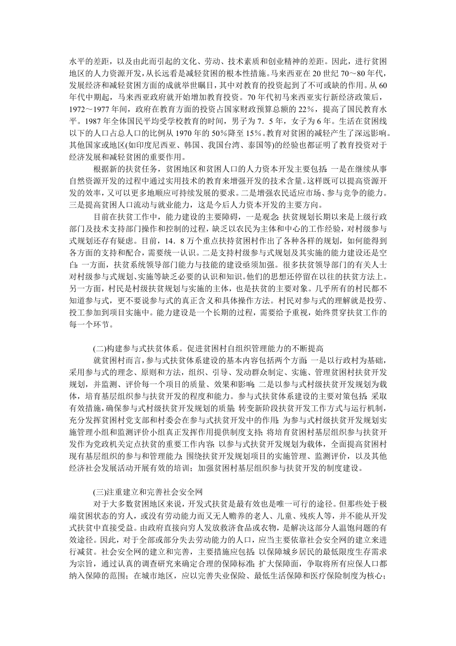 中国经济毕业论文论我国开发式扶贫的拓展与完善.doc_第3页