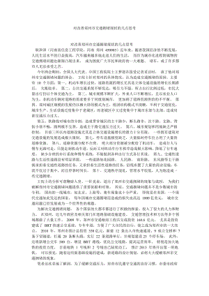 物流管理对改善郑州市交通拥堵现状的几点思考.doc