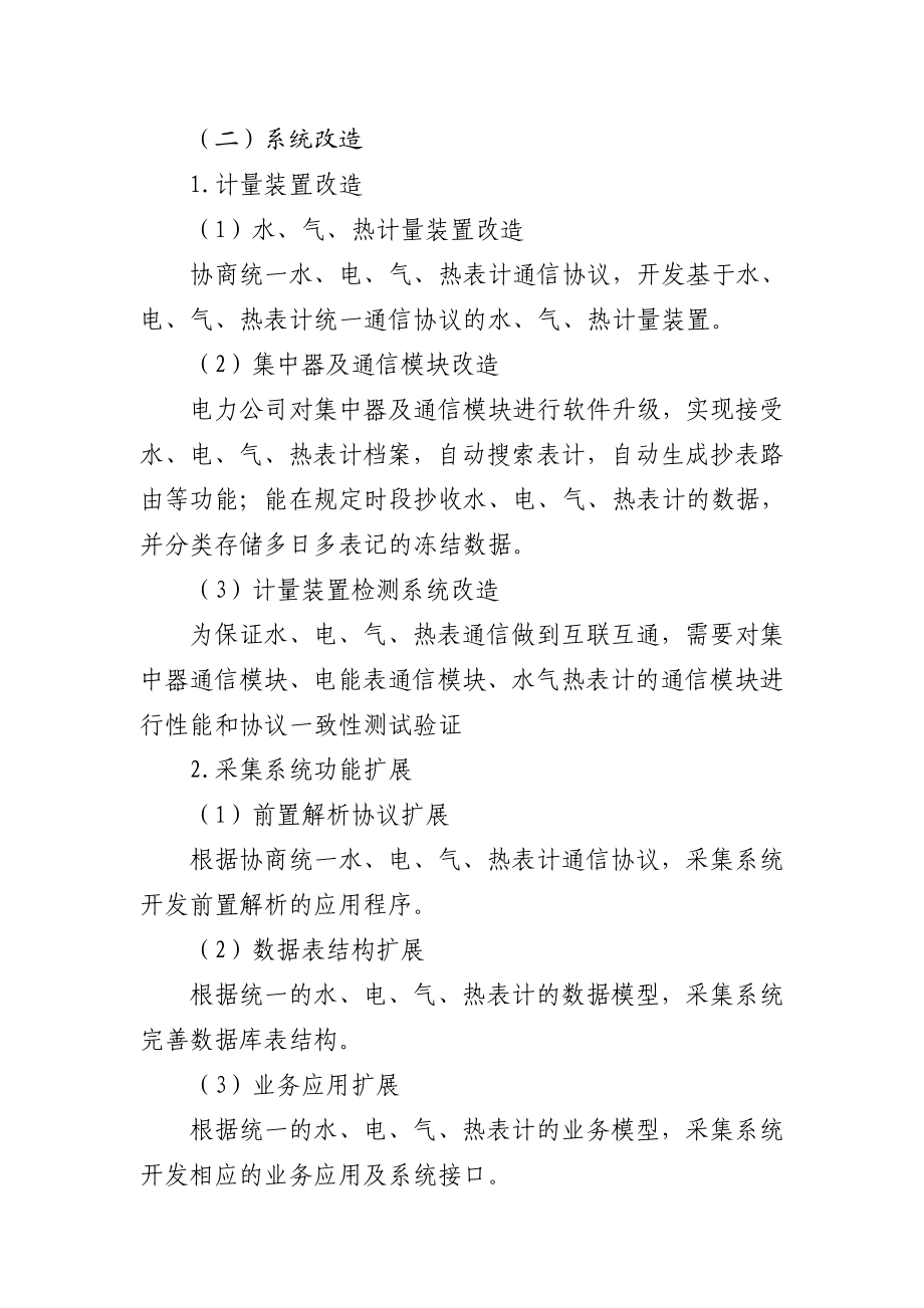 用电信息采集系统主站四表合一模块标准化设计资料.doc_第2页