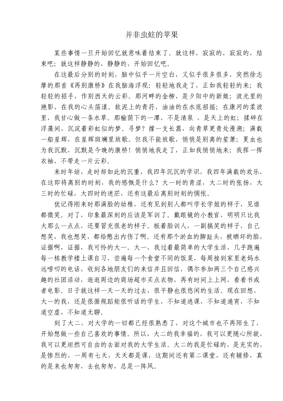 德育毕业论文.doc_第2页