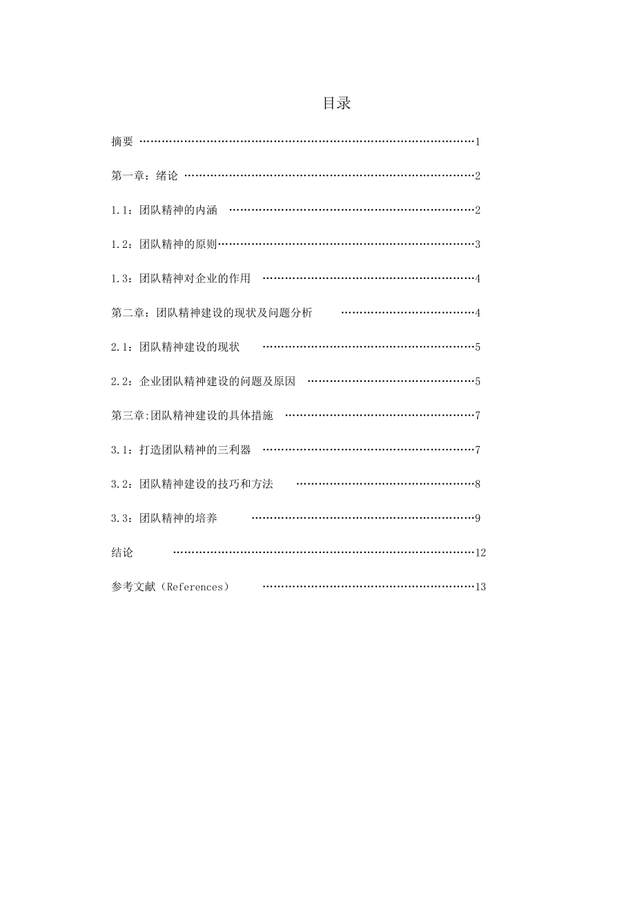 工商企业管理毕业论文1.doc_第2页