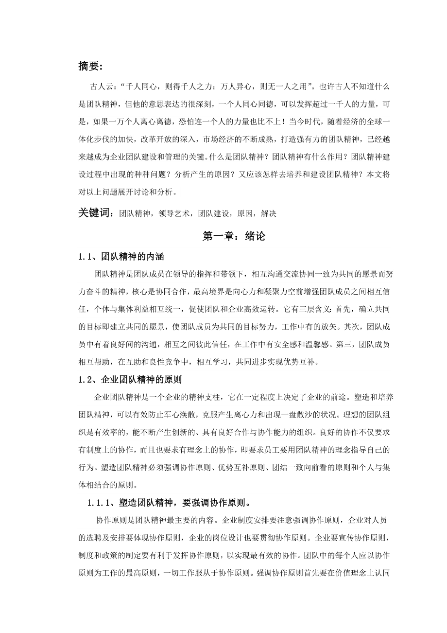 工商企业管理毕业论文1.doc_第3页