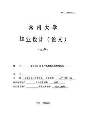 毕业设计（论文）基于MCS51单片机数据采集控制系统.doc