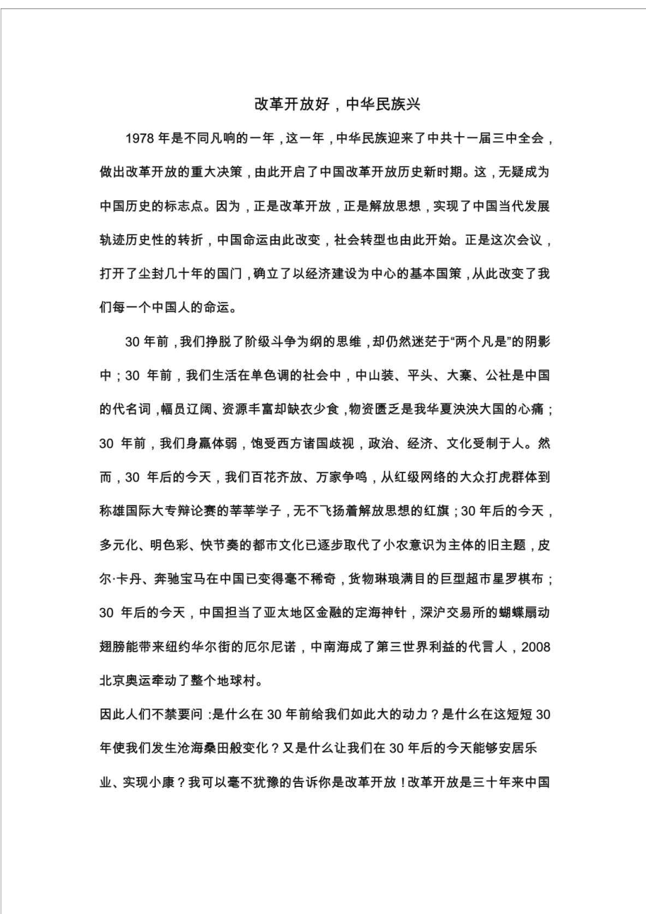 改革开放对中国的影响.doc_第1页