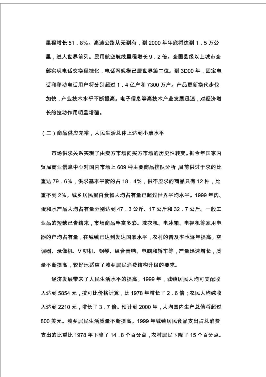 改革开放对中国的影响.doc_第3页