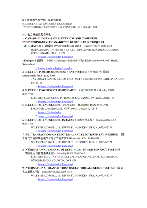 sci收录电气与控制工程期刊目录.doc