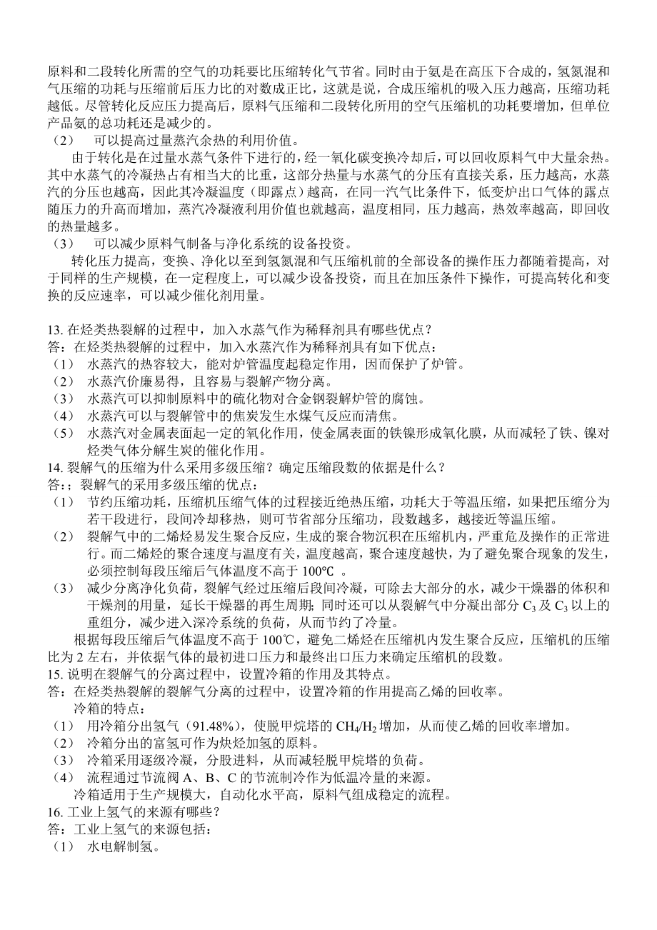 化学工艺学复习题.doc_第3页