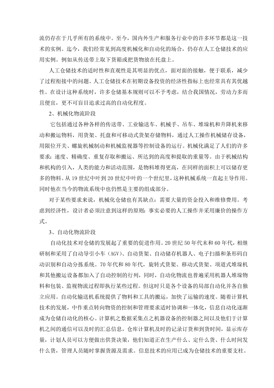 物流设备论文44225.doc_第2页