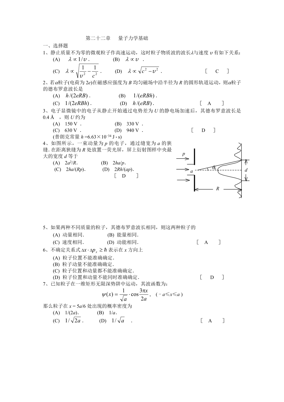 第22章量子力学基础讲解.doc_第1页