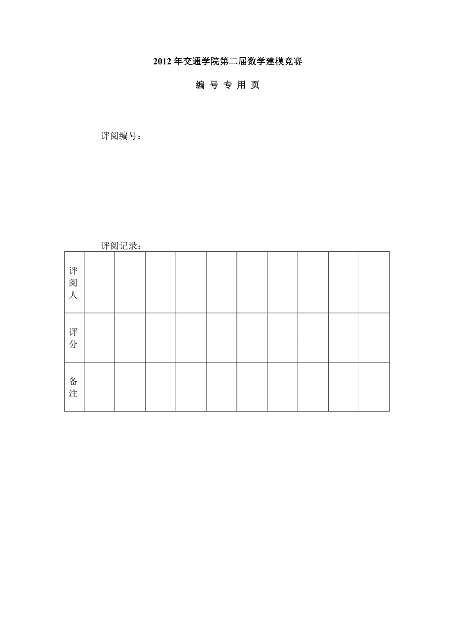 细菌增长模型数学建模一等奖论文.doc_第2页