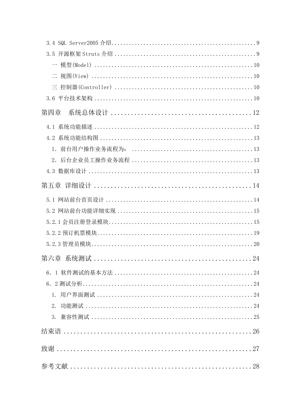 电子航空售票系统毕业设计(论文).doc_第3页