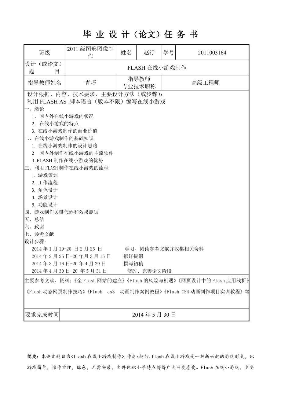 FLANSH在线小游戏毕业论文设计.doc_第2页