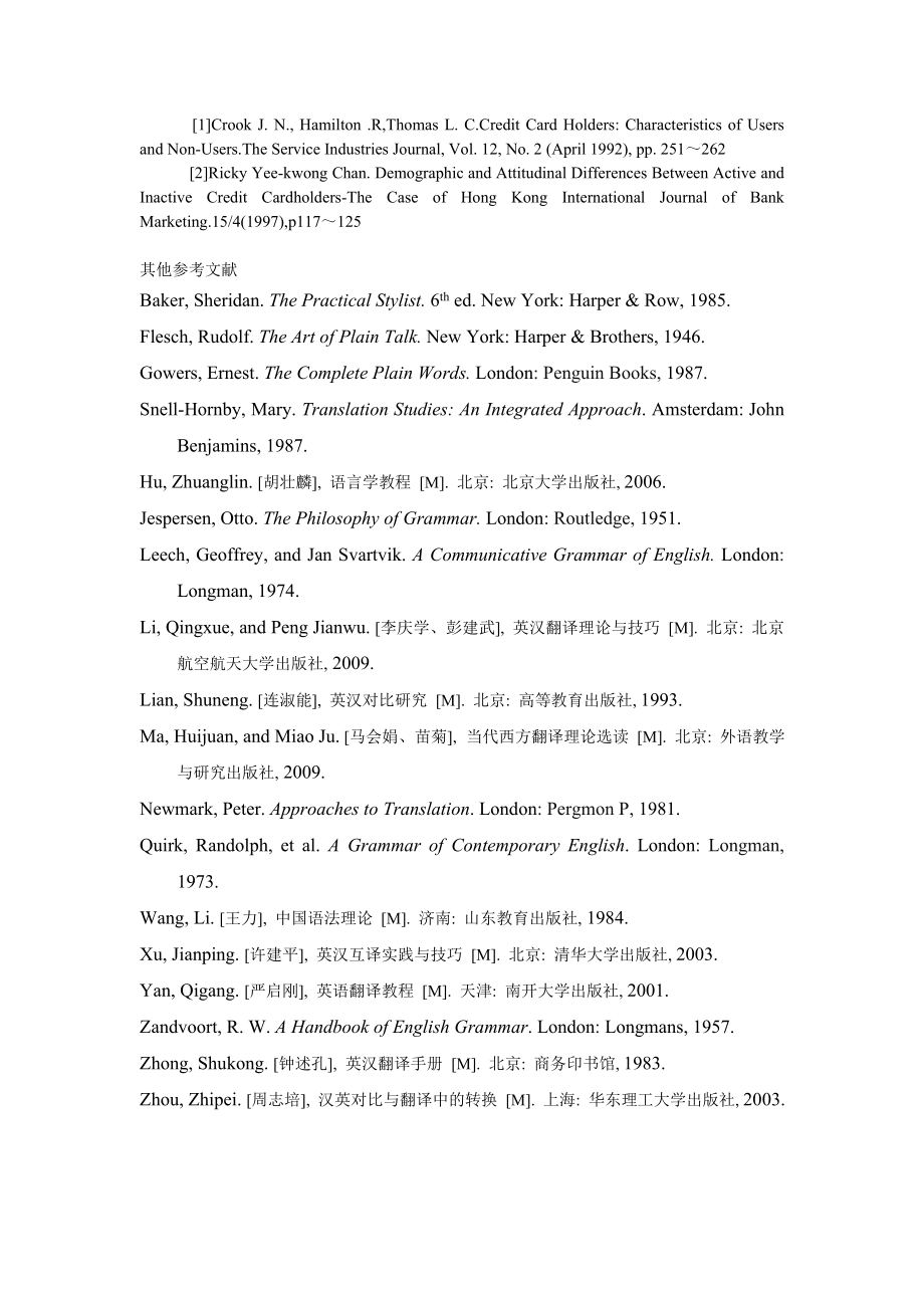 社会学论文大学生信用卡持卡者人口统计特征与消费金额关系研究.doc_第3页