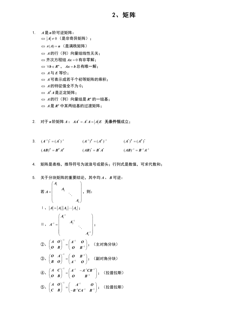 线性代数的知识点全归纳.doc_第2页