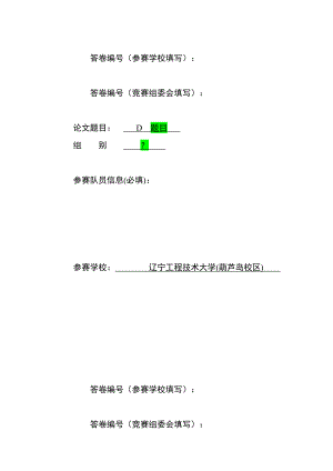 数学建模论文关于航班延误问题的分析研究.doc