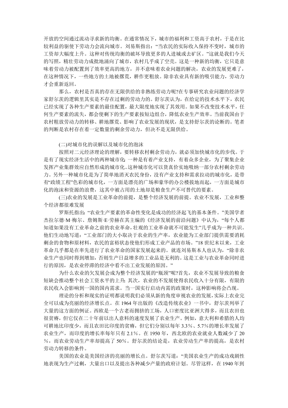 中国经济毕业论文中国经济发展的战略问题.doc_第2页