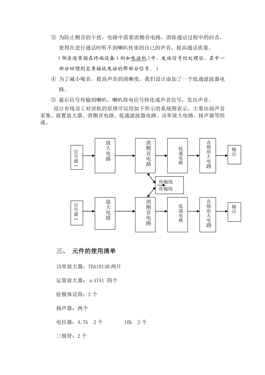 有线双工对讲机设计制作报告概要.doc_第3页