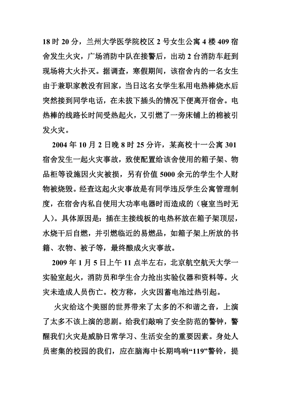 消防论文1500字.doc_第2页