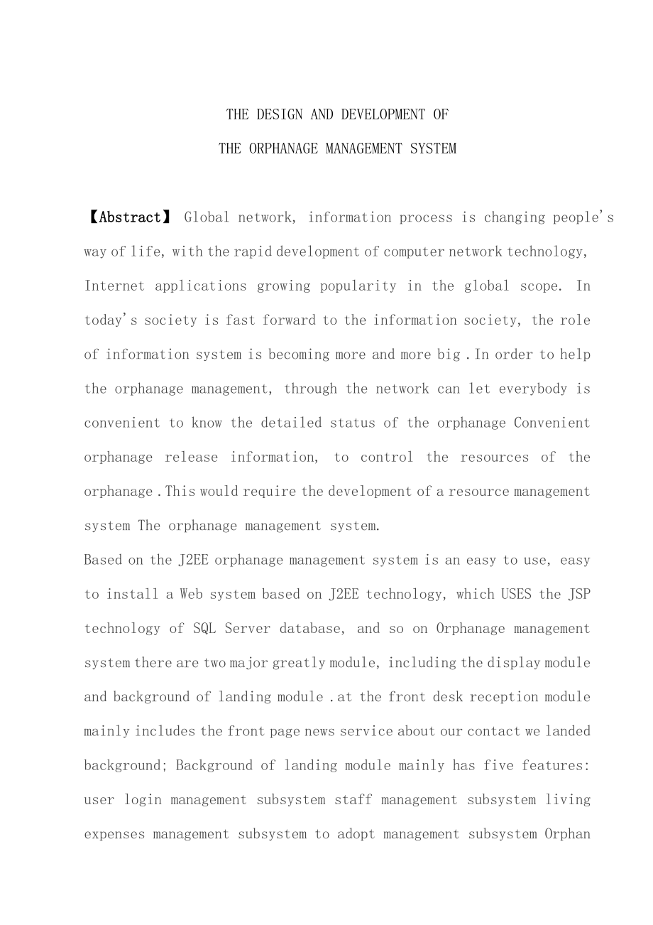 基于J2EE孤儿院管理系统设计—学士学位论文.doc_第2页