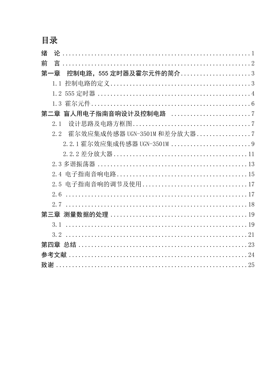 电子信息科学与技术毕业论文盲人用电子指南音响.doc_第2页