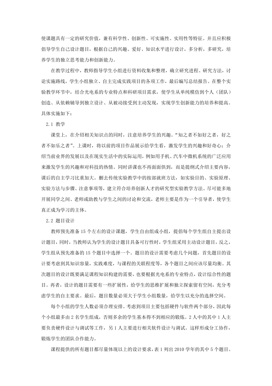 毕业论文（设计）“基于项目学习和实践” 的课程改革创新与实践.doc_第2页