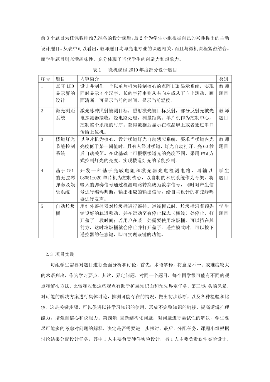 毕业论文（设计）“基于项目学习和实践” 的课程改革创新与实践.doc_第3页