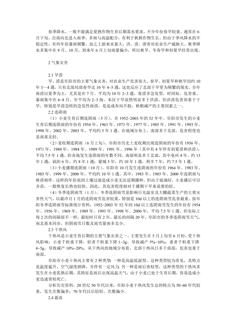 理工论文阜阳市农业气候资源特点及主要气象灾害.doc_第2页