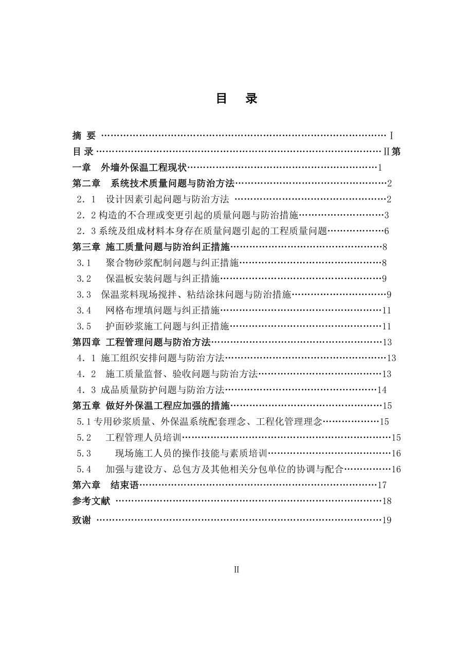 土木工程毕业论文.doc_第3页