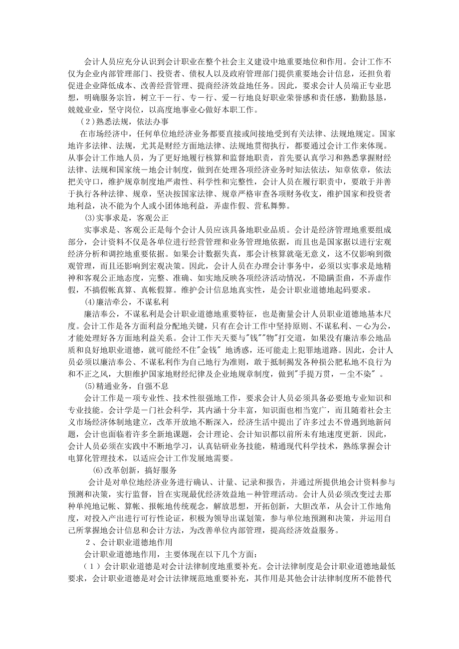 1054248187【最新编排】会计专业毕业论文.doc_第2页