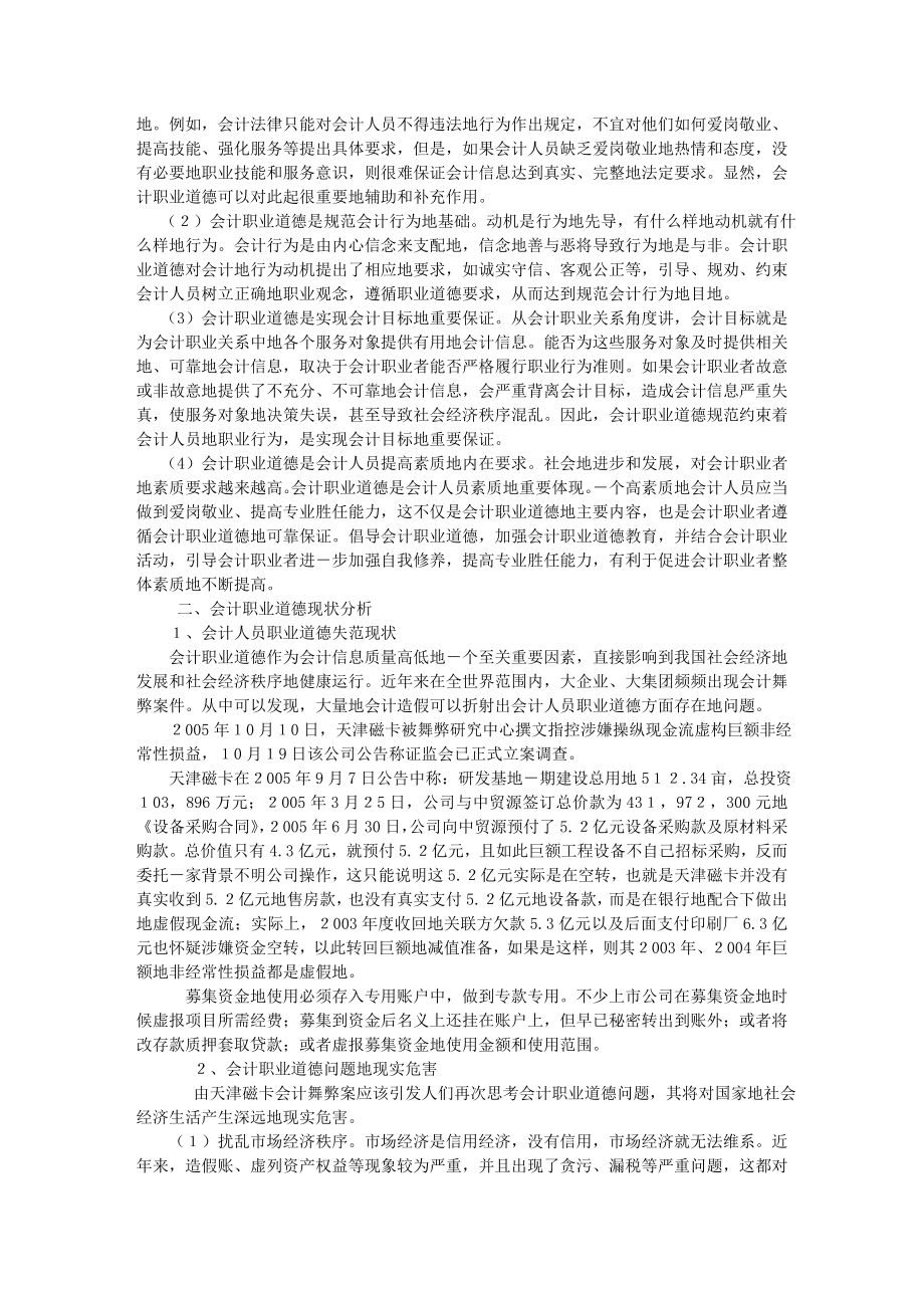 1054248187【最新编排】会计专业毕业论文.doc_第3页