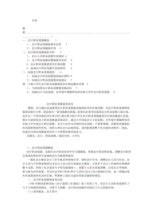 1054248187【最新编排】会计专业毕业论文.doc