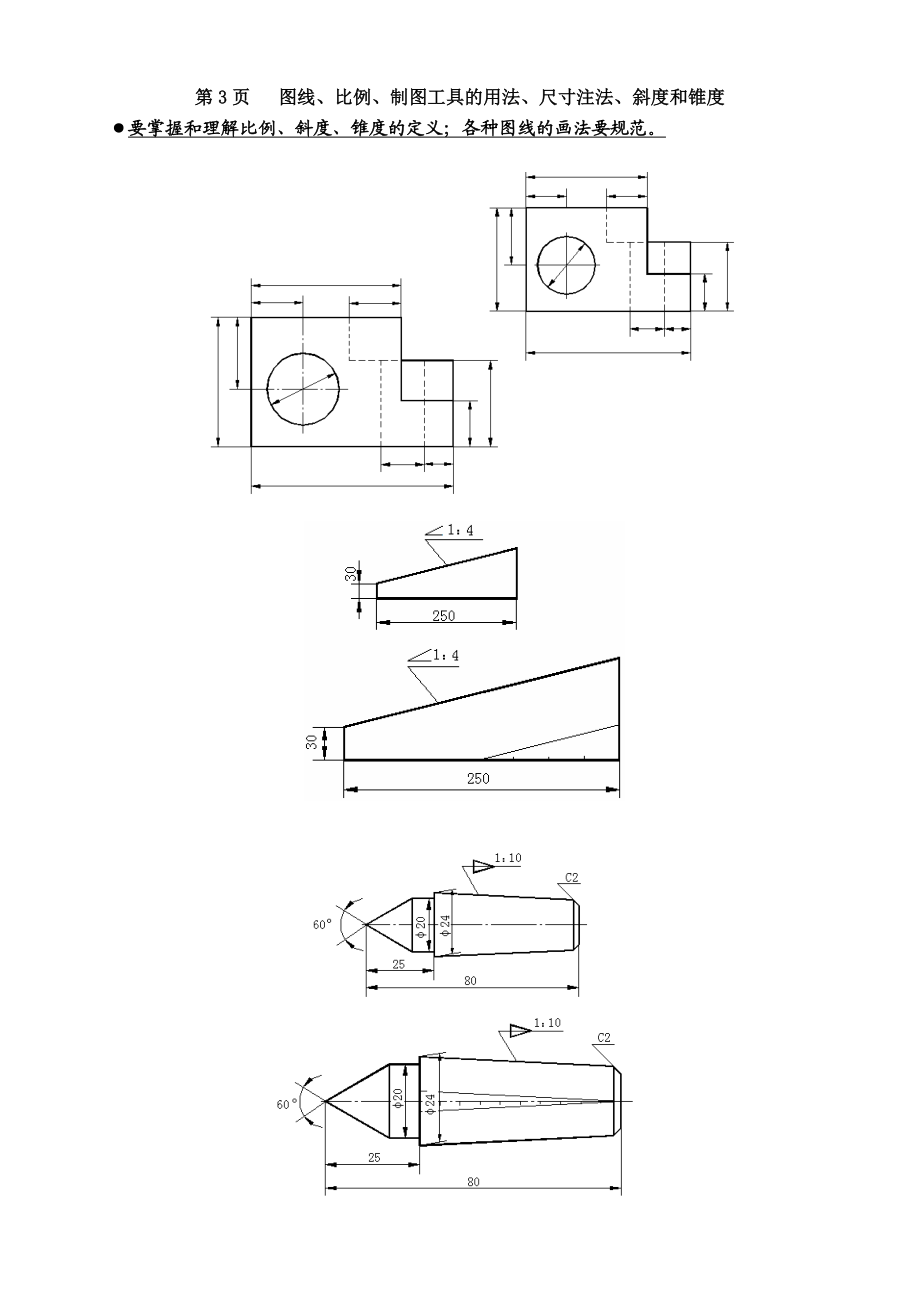 机械制图习题集(第6版)答案.docx_第2页