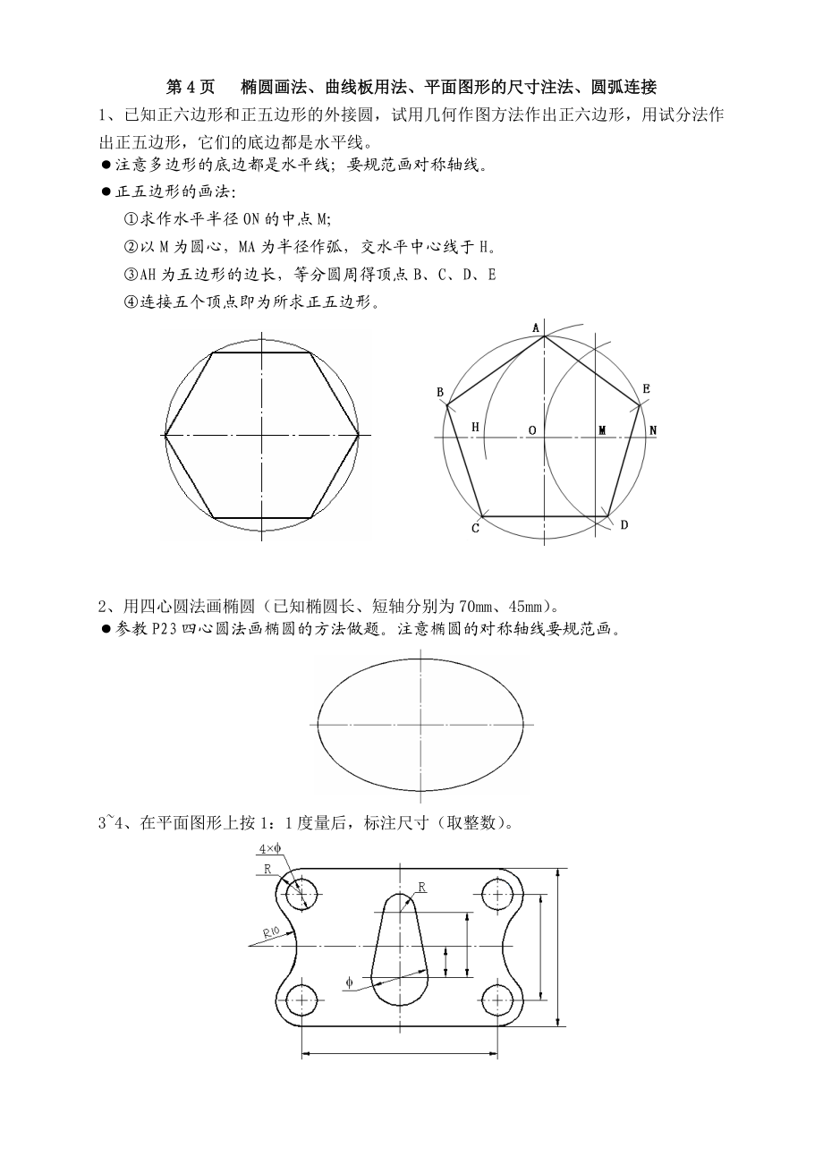 机械制图习题集(第6版)答案.docx_第3页