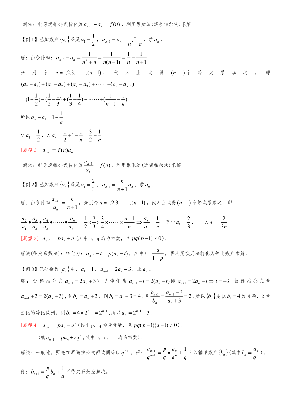 数列求通项与求和常用方法归纳+针对性练习题.doc_第2页