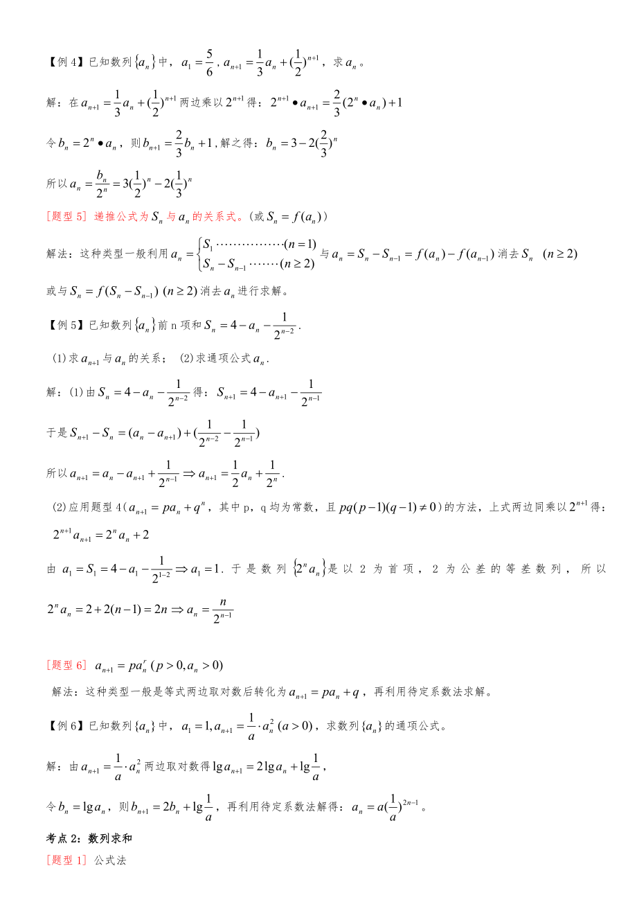 数列求通项与求和常用方法归纳+针对性练习题.doc_第3页