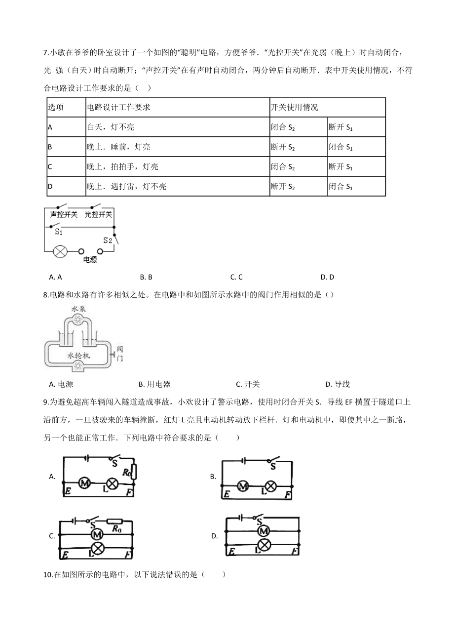 教科版九年级上册物理--第三章-认识电路-练习题(无答案).doc_第2页