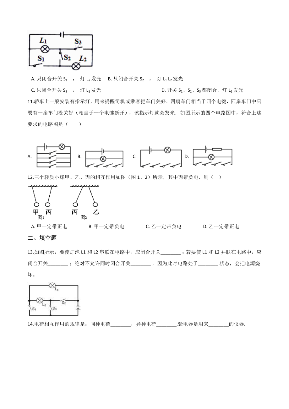 教科版九年级上册物理--第三章-认识电路-练习题(无答案).doc_第3页