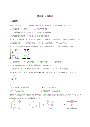 教科版九年级上册物理--第三章-认识电路-练习题(无答案).doc